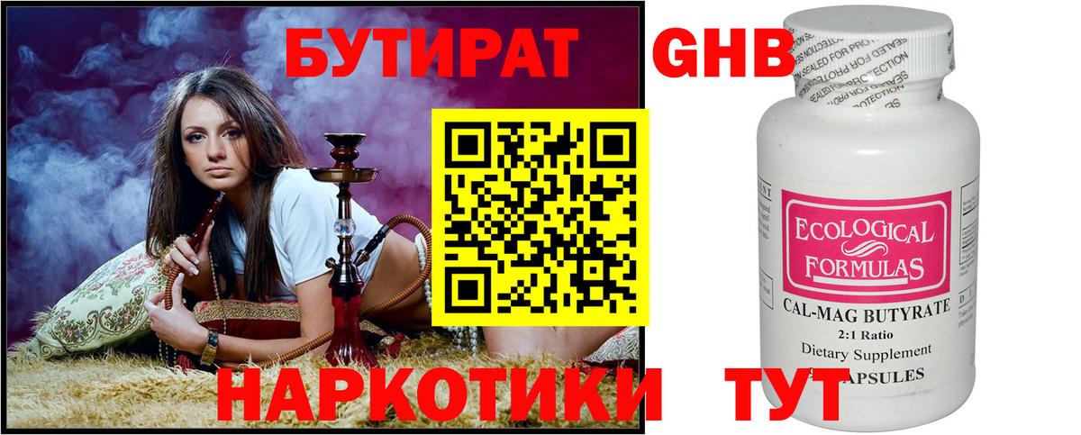БУТИРАТ  БУТИРАТ BDO 33%  Вход с VPN  Новоуральск 
