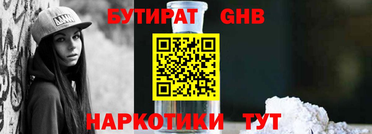 Бутират BDO Новоуральск