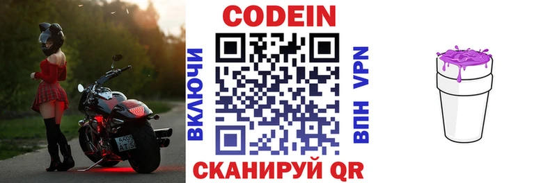 Кодеиновый сироп Lean напиток Lean (лин)  наркошоп  Новоуральск 