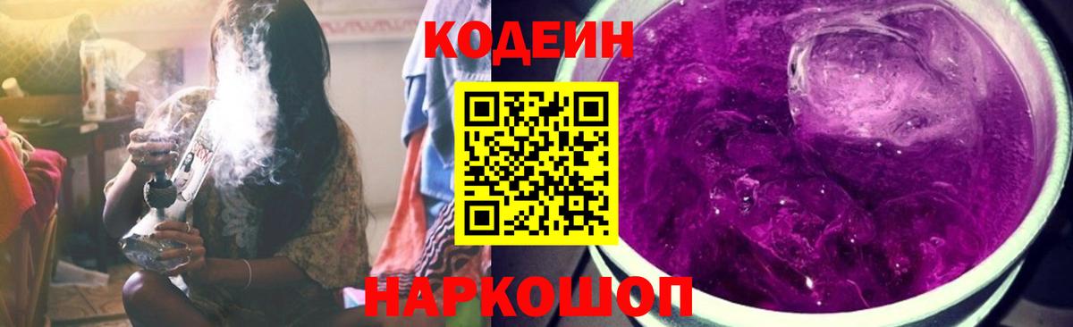 Кодеин напиток Lean (лин) Новоуральск