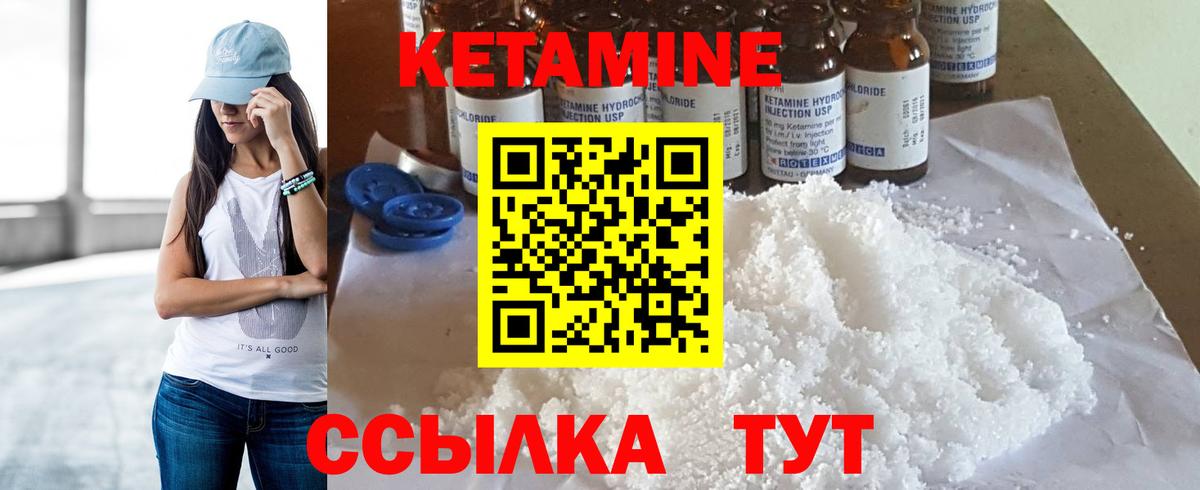 Кетамин VHQ Новоуральск