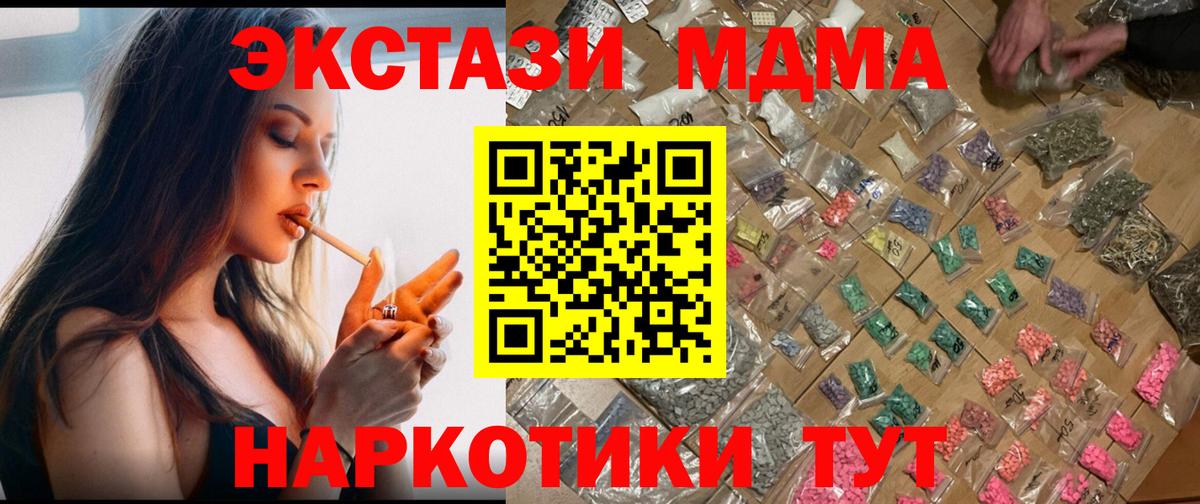 Новоуральск  MDMA  Вход с VPN  МДМА молли 