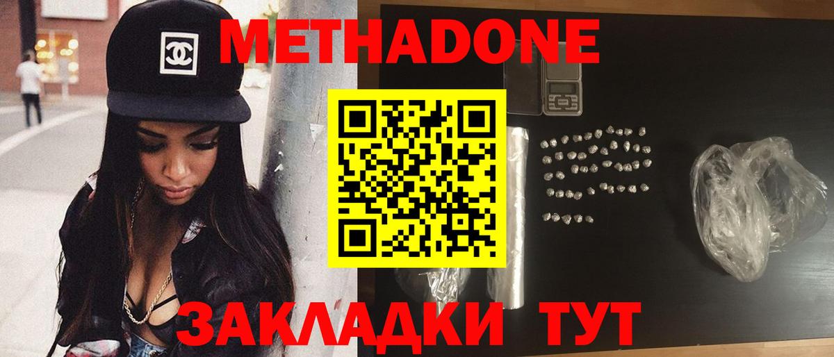 Новоуральск  Метадон methadone  кракен ТОР  Вход с VPN 
